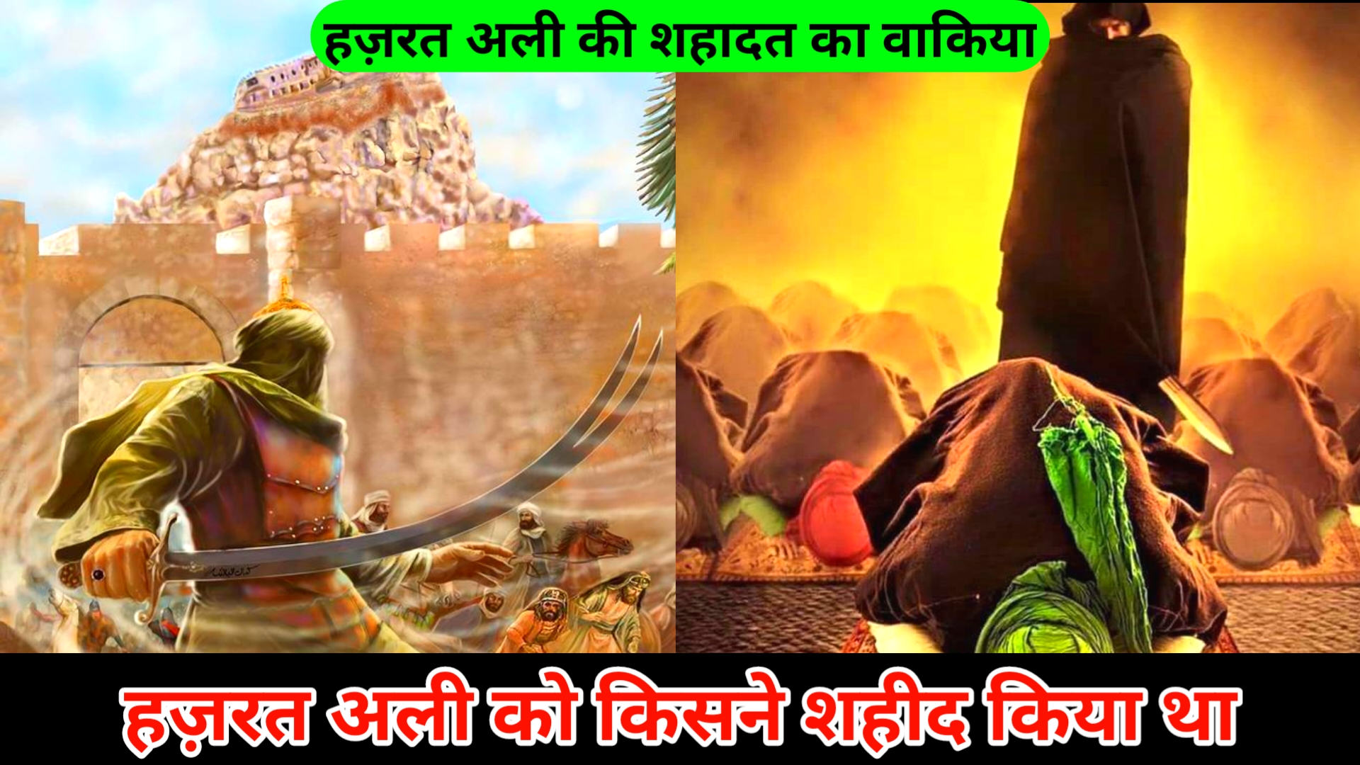 Hazrat Ali Ko Kisne Shahid Kiya