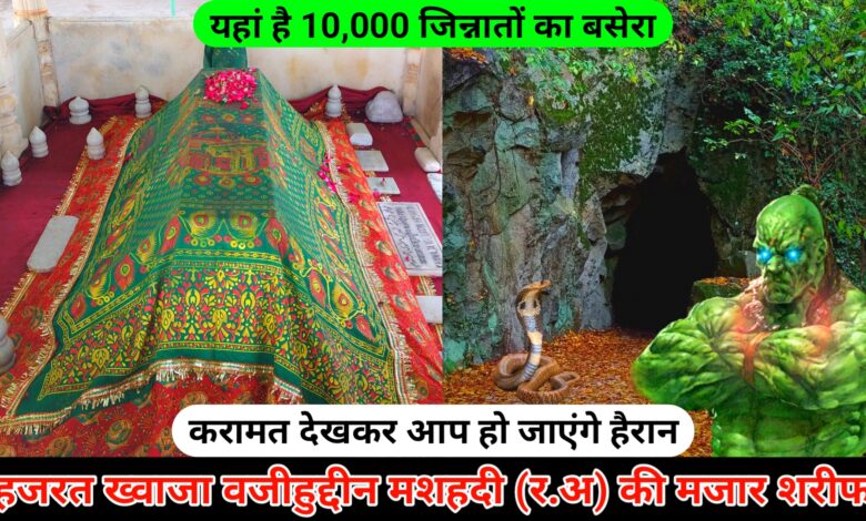 Hazrat Khwaja Wajuddin Mashadi (R.A) Ki Mazar Ajmer Sharif