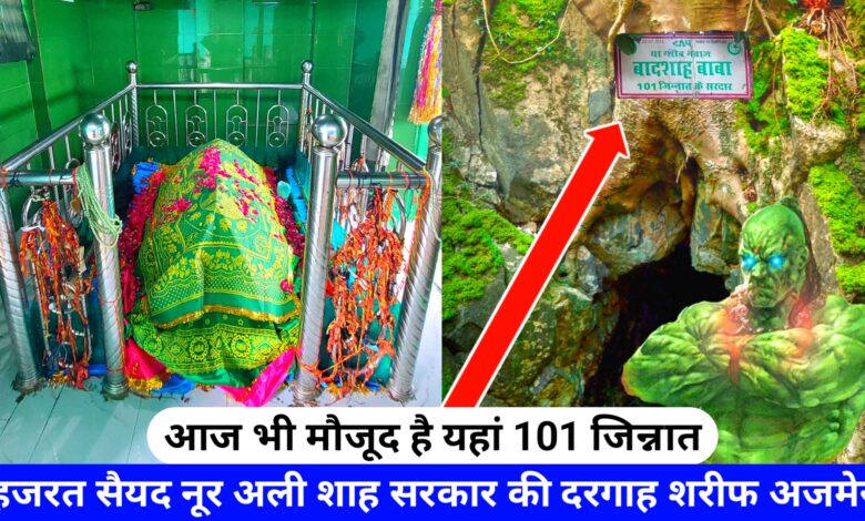 Highway Wali Dargah Syed Noor Ali Shah Sarkar Ajmer hazrul remo