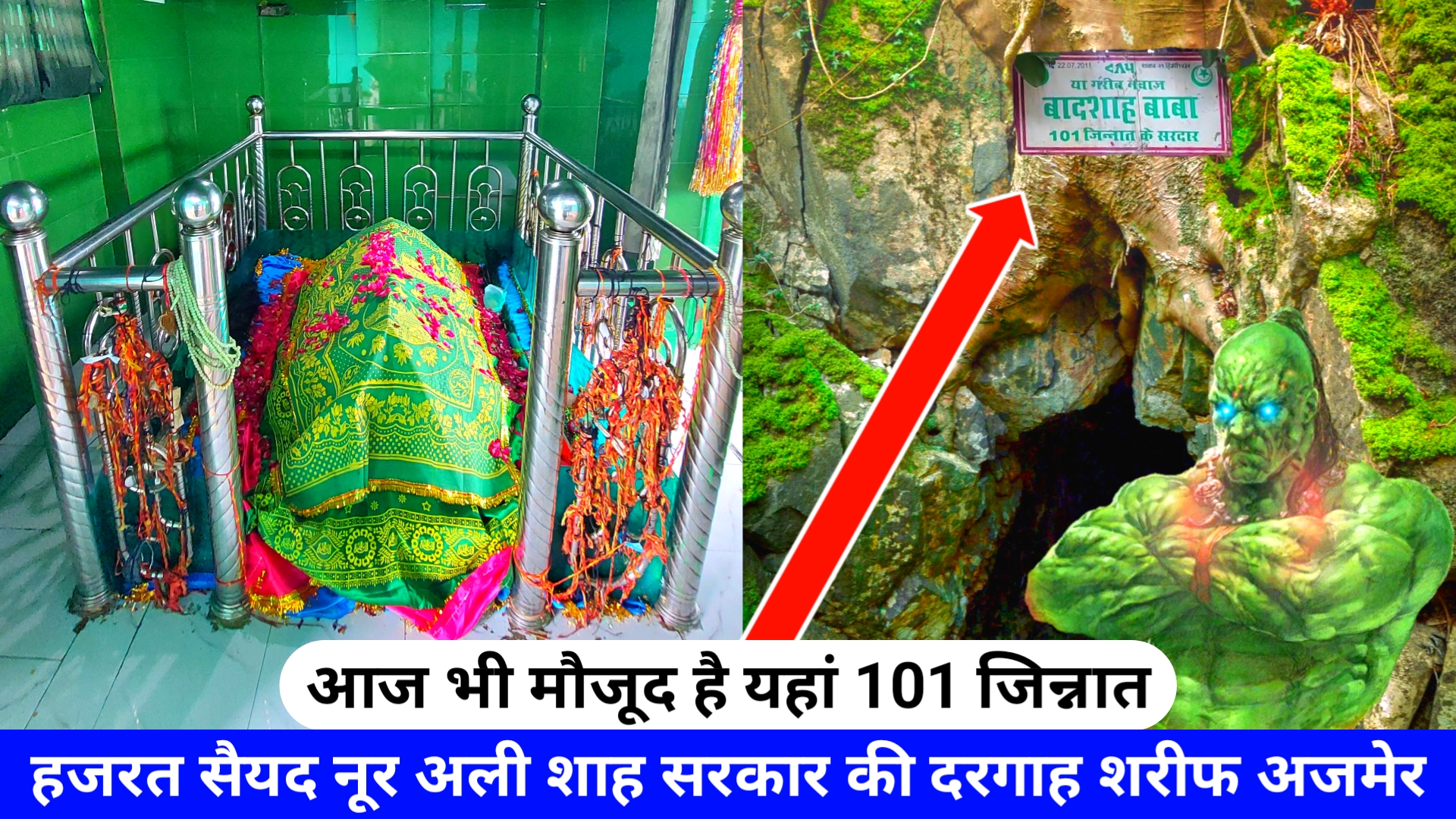 Highway Wali Dargah Syed Noor Ali Shah Sarkar Ajmer hazrul remo