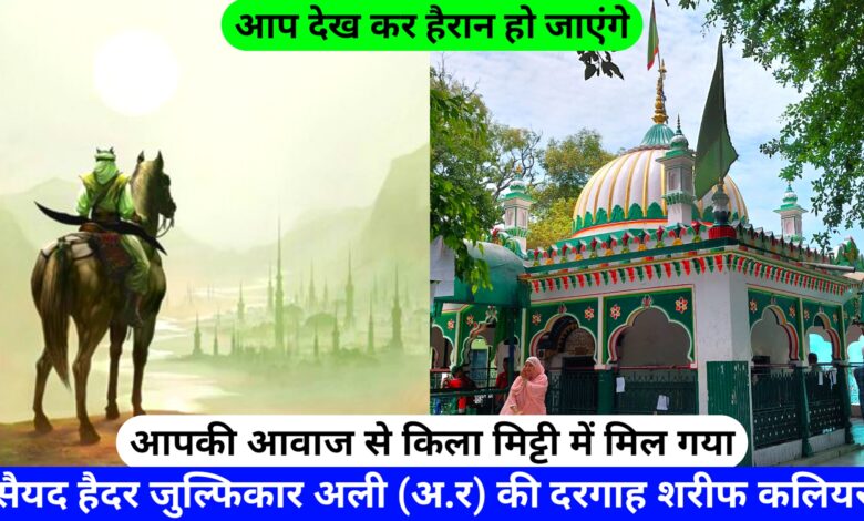 Kilkili Shah Baba Hazrat Syed Haider Zulfikar Ali Kaliyar hazrul remo