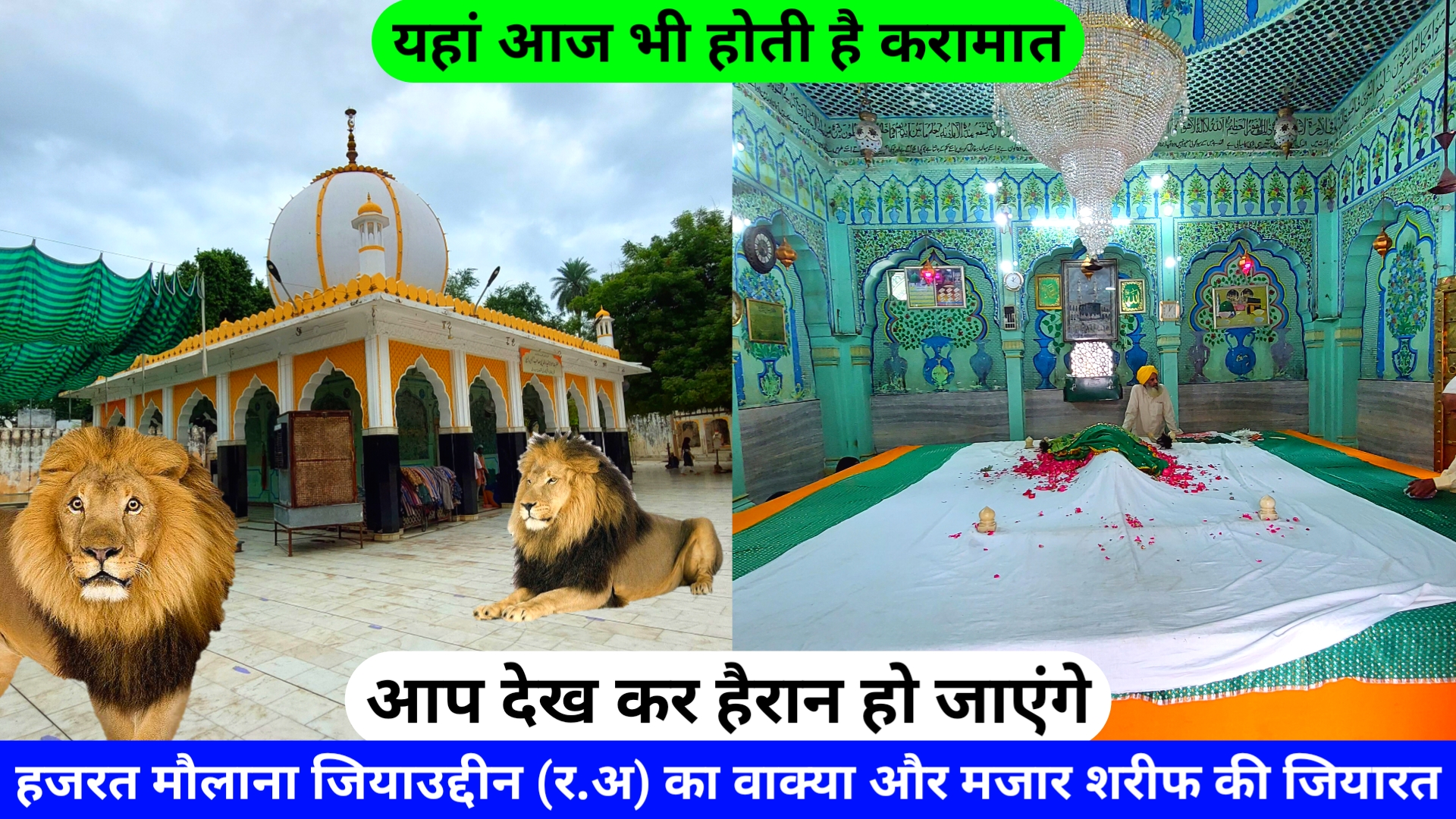 Hazrat Maulana Ziauddin Sahib Ki Dargah Sharif Jaipur hazrul remo