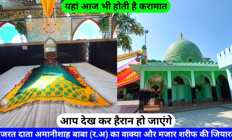 Hazrat Data Amani Shah Baba Ki Dargah Sharif Jaipur hazrul remo