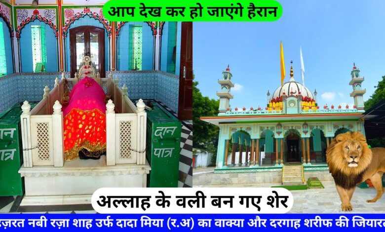 Dada Miyan Dargah Lucknow Hazrat Nabi Raza Shah hazrul remo