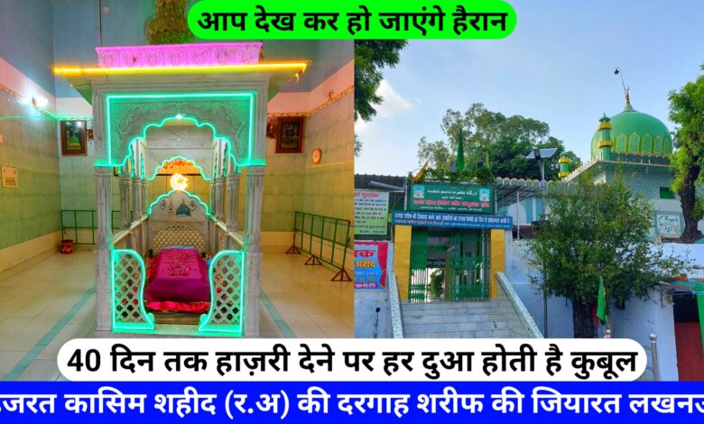 Hazrat Qasim Shaheed Ki Dargah Sharif Lucknow hazrul remo