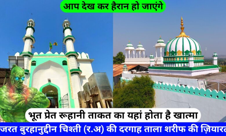 Tala Sharif Dargah Burhanuddin Chishti Tala Jaipur hazrul remo
