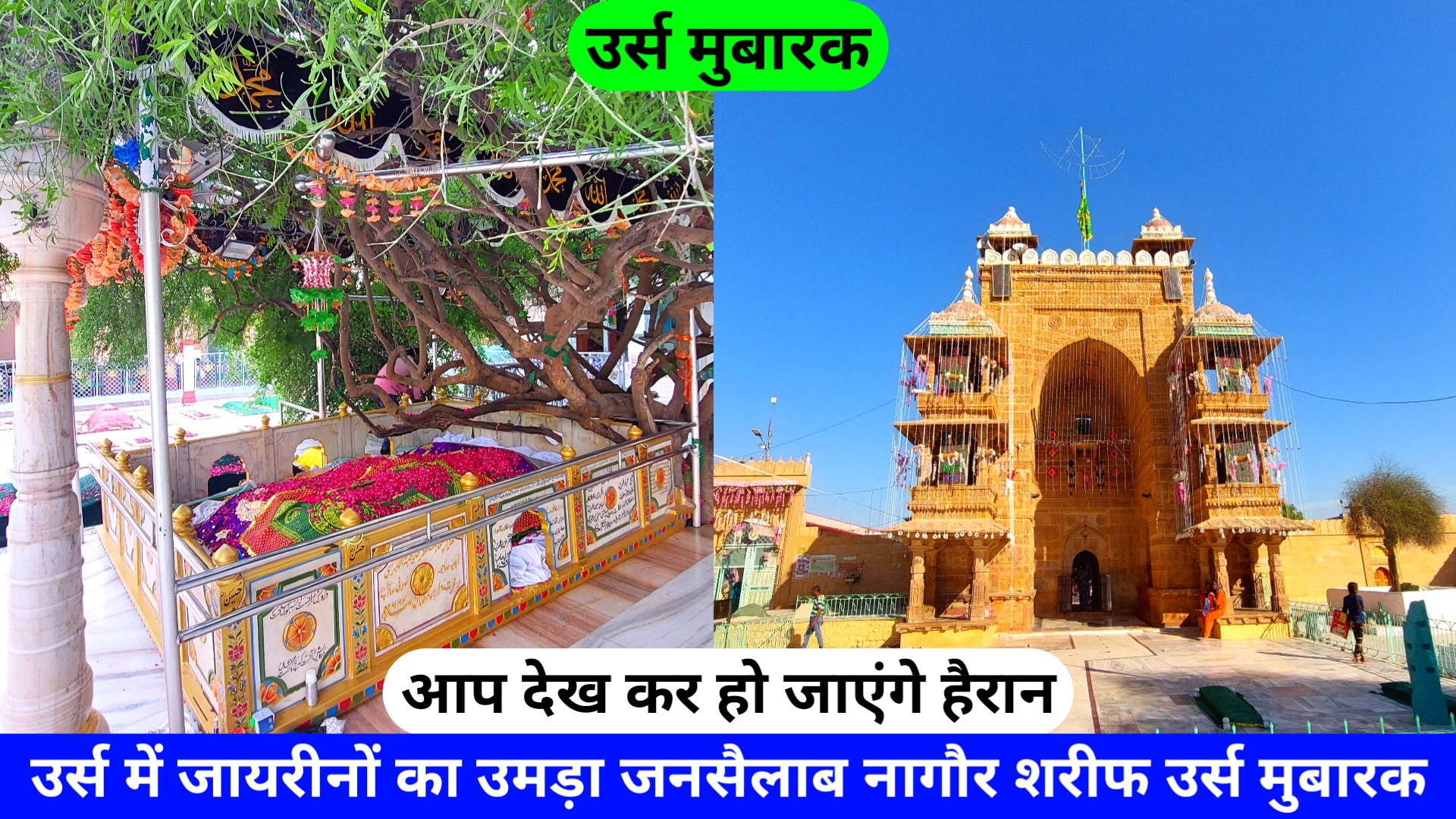 Sufi Hamiduddin Nagori Urs Nagaur Sharif Dargah hazrul remo