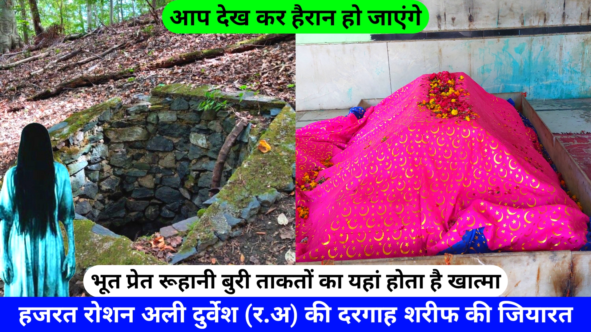 Hazrat Roshan Ali Darvesh Ki Dargah Sharif Ajmer hazrul remo