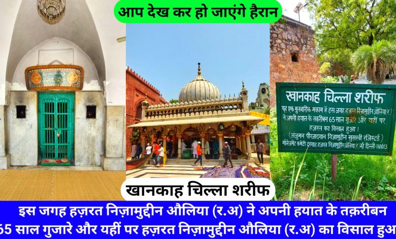 Hazrat Nizamuddin Auliya Khanqah Chilla Mubarak hazrul remo