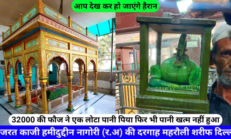 Hazrat Qazi Hamiduddin Nagori (R.A) Ki Dargah Sharif hazrul remo