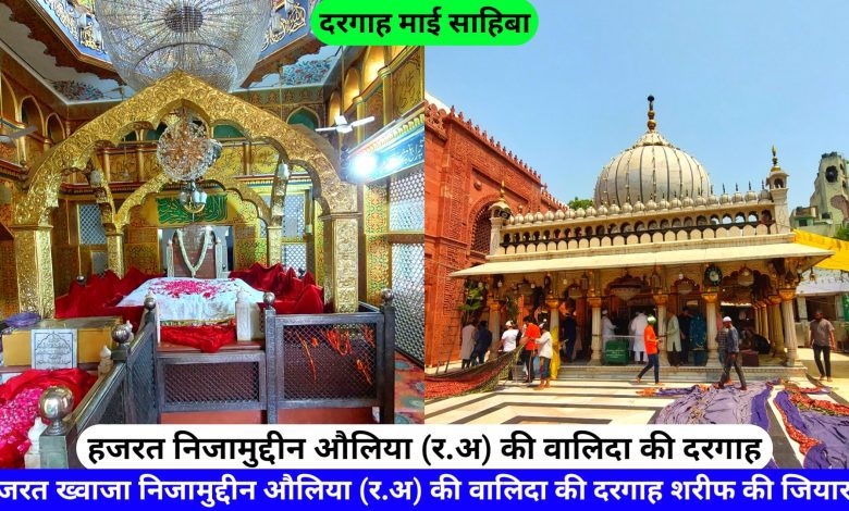 Mai Sahiba Dargah Hazrat Bibi Zulekha Adchini Delhi hazrul remo