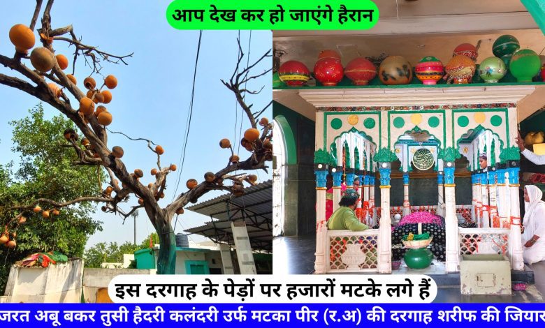 Matka Peer Dargah Hazrat Abu Bakr Tusi Qalandari hazrul remo