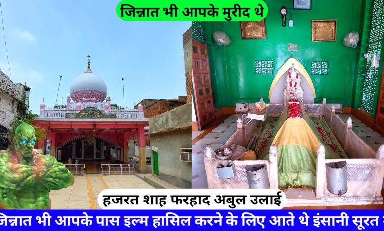 Shah Farhad Abul Ulai Naqshbandi Ki Dargah Delhi hazrul remo