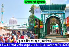 Agra Dargah Urs Hazrat Syedna Shah Ameer Abul Ula hazrul remo