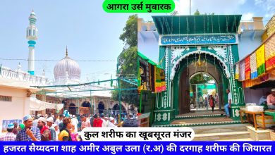 Agra Dargah Urs Hazrat Syedna Shah Ameer Abul Ula hazrul remo