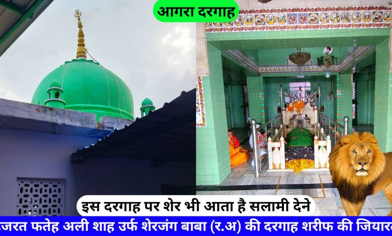 Sher Jung Baba Ki Dargah Hazrat Fateh Ali Shah Agra hazrul remo