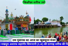 Kichocha Sharif Urs Makhdoom Ashraf Simnani (R.A) hazrul remo