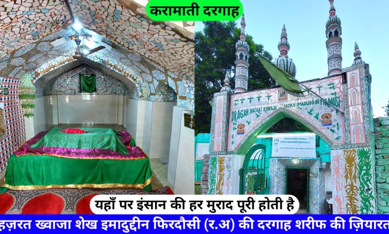 Shaikh Imaduddin Firdausi (R.A) Ki Dargah Sharif Delhi hazrul remo