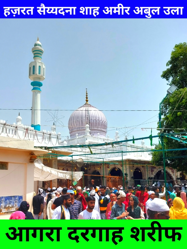 Hazrat Syedna Shah Ameer Abul Ula Naqshbandi (R.A) Ki Dargah Sharif Agra hazrul remo