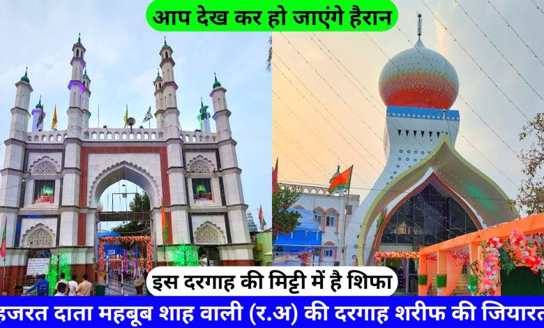 Patharchapuri Mazar Data Mehboob Shah Wali (R.A) hazrul remo