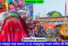 Makhdumpur Mazar Hazrat Shah Jalal Ka Chilla Malda hazrul remo