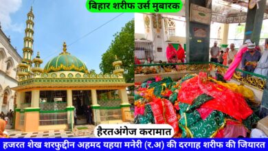 Bihar Sharif Urs Makhdoom E Jahan Shaikh Sharfuddin Ahmad Yahya Maneri Firdausi Bihar Sharif Dargah hazrul remo