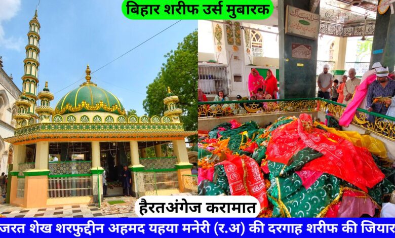 Bihar Sharif Urs Makhdoom E Jahan Shaikh Sharfuddin Ahmad Yahya Maneri Firdausi Bihar Sharif Dargah hazrul remo